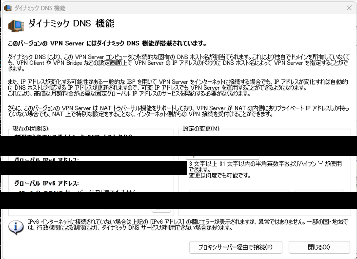 ダイナミックDNS機能の設定画面（ホスト名・IPアドレス・DNS鍵はすべて黒塗り済み）
