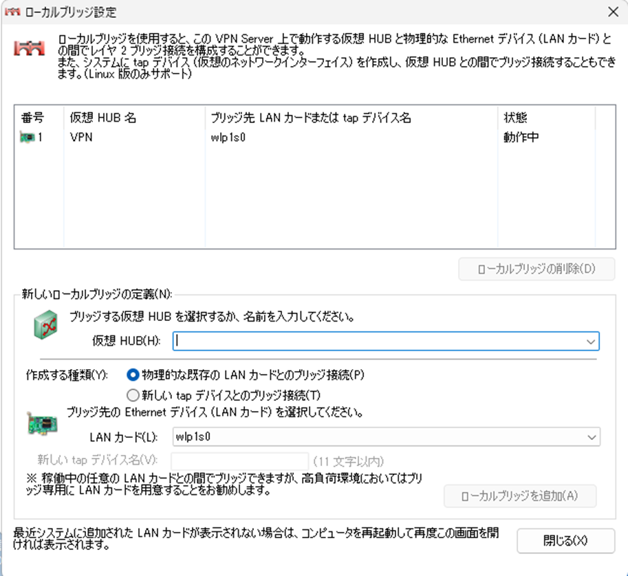 ローカルブリッジ設定画面：仮想HUB「VPN」とLANカード「wlp1s0」がブリッジ済み